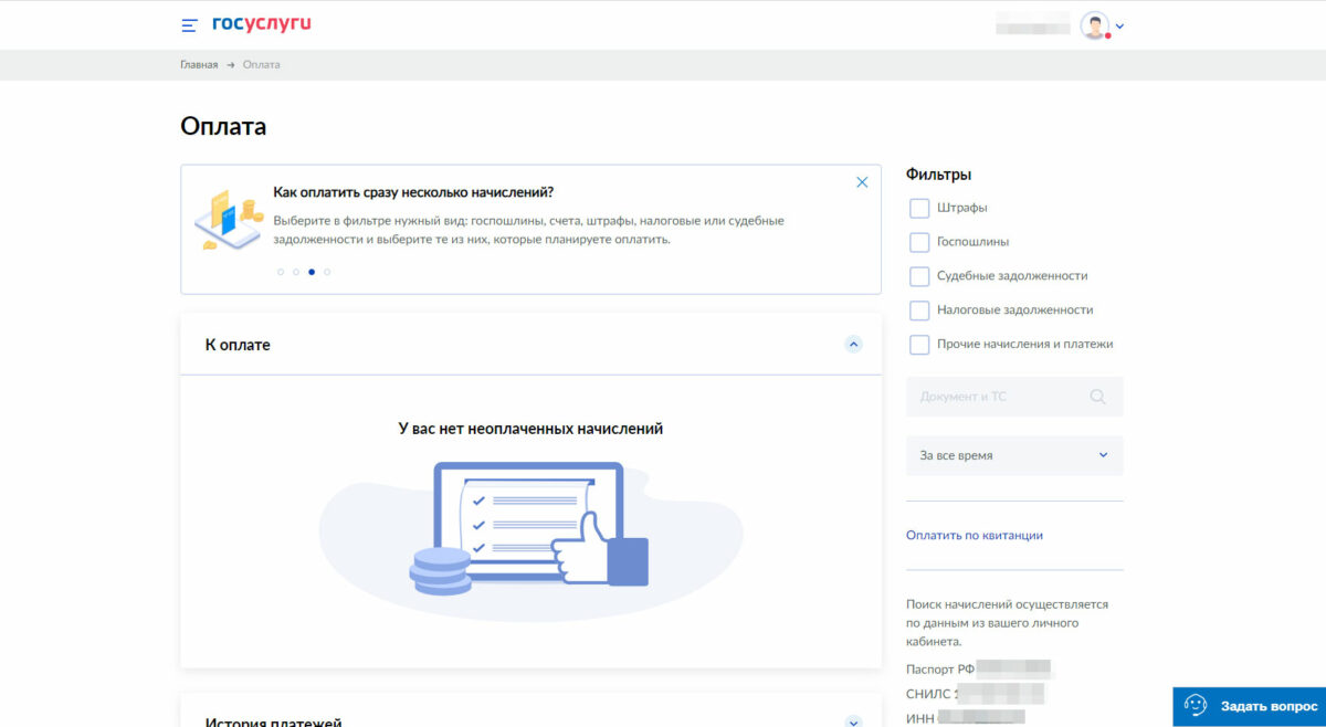 Госуслуги долг по фамилии. Раздел платежи госуслуги. Автодор как проверить задолженность по номеру. Как узнать задолженность за ЖКХ через госуслуги. Как проверить задолженность по кредитам через госуслуги.